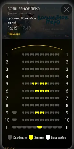 Мобильная версия: Продажа билетов онлайн для кинотеатра StarLight Cinema