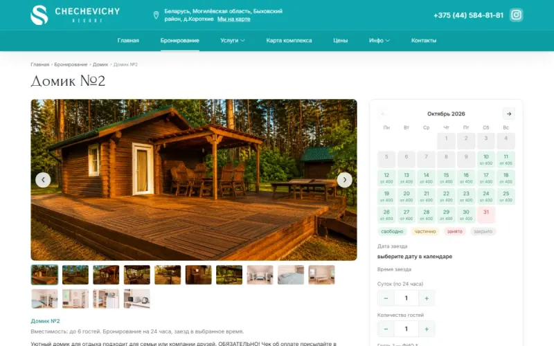 Онлайн-бронирование беседок и домиков для Chechevichy Resort