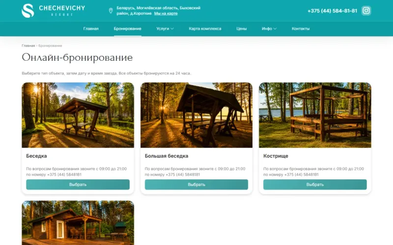 Выбор типа объекта: беседка, большая беседка, кострище или домик