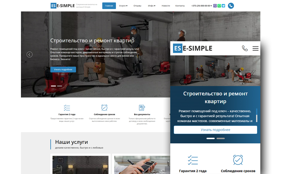 Новая версия сайта-визитки E-simple - Еще быстрее и удобней!