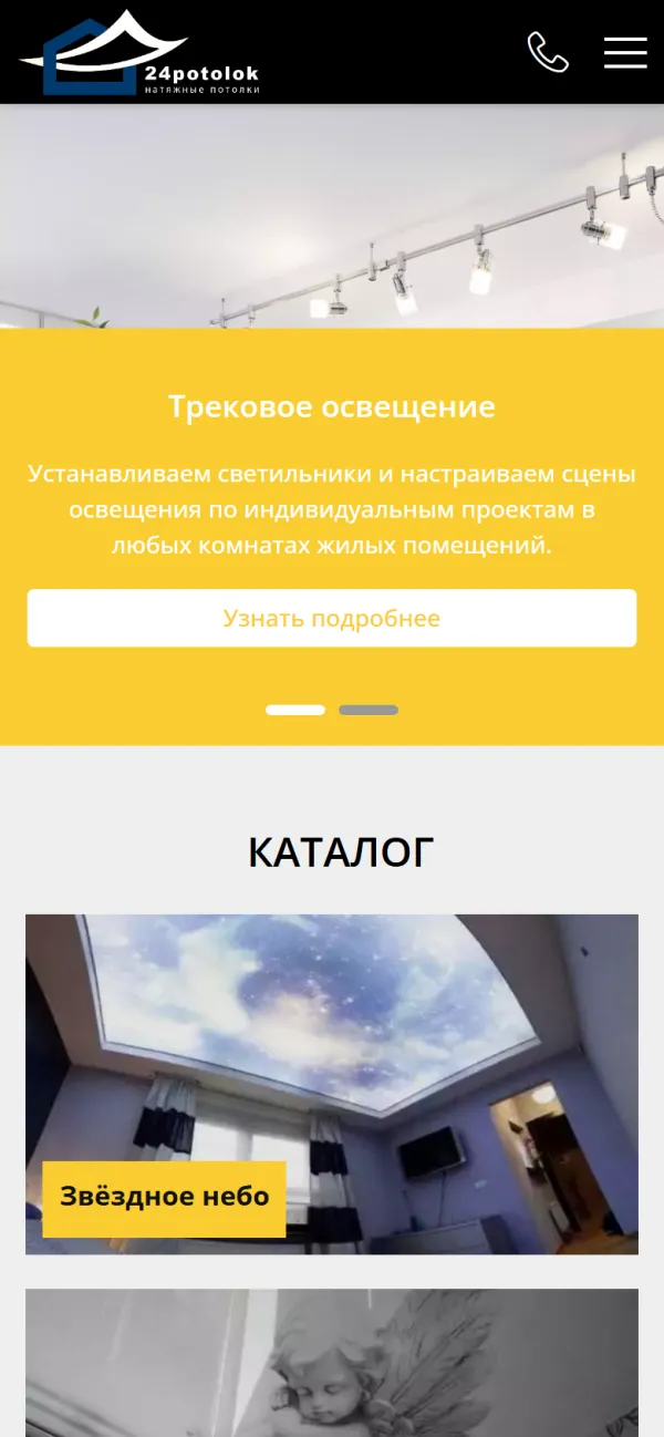 Мобильная версия сайта 24potolok