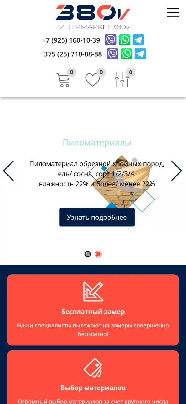 Мобильная версия сайта 380v
