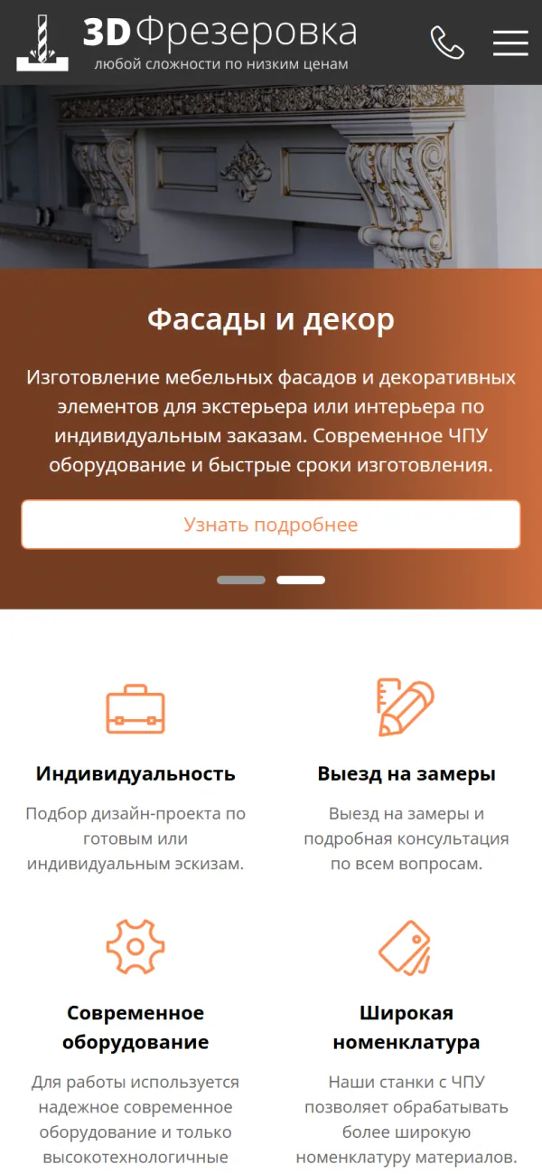 Мобильная версия сайта 3D Фрезеровка
