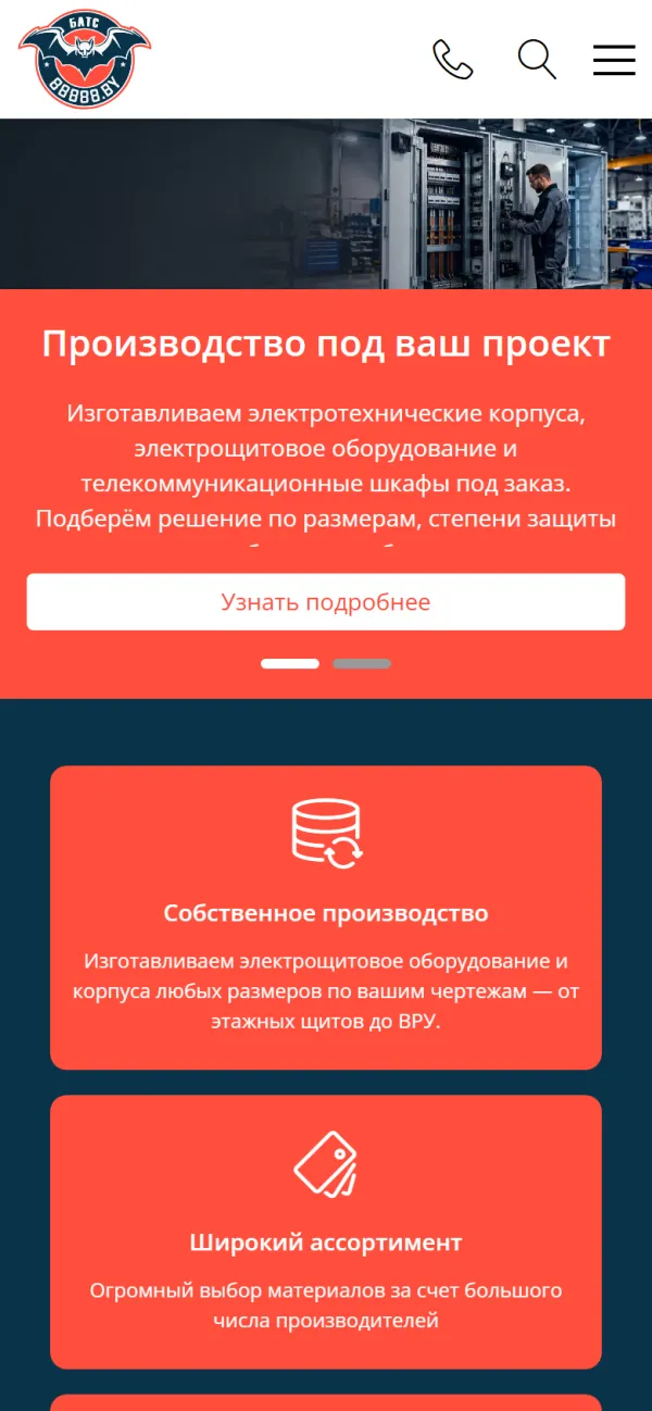 Мобильная версия сайта ООО БАТС-ОПТ