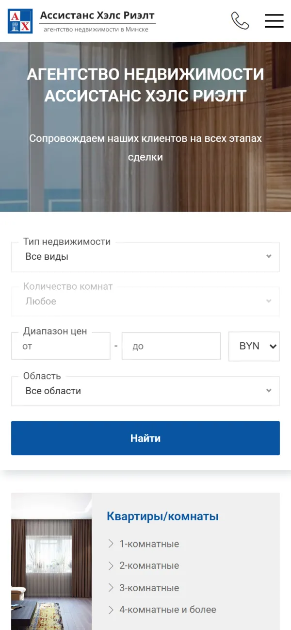 Мобильная версия сайта ООО АССИСТАНС ХЭЛС РИЭЛТ