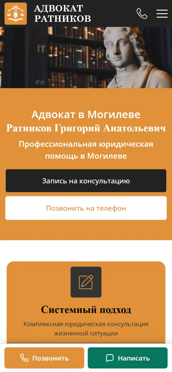 Мобильная версия сайта Адвокат Ратников