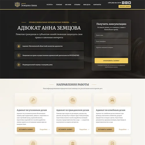 Адвокат Земцова