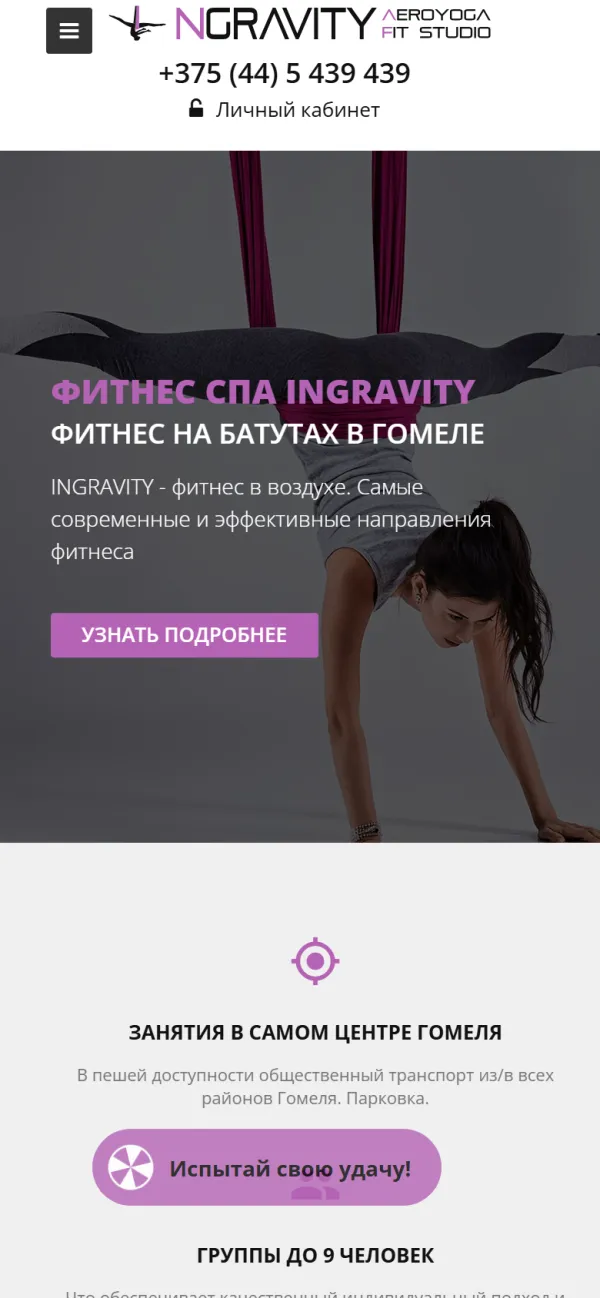 Мобильная версия сайта Ингравити