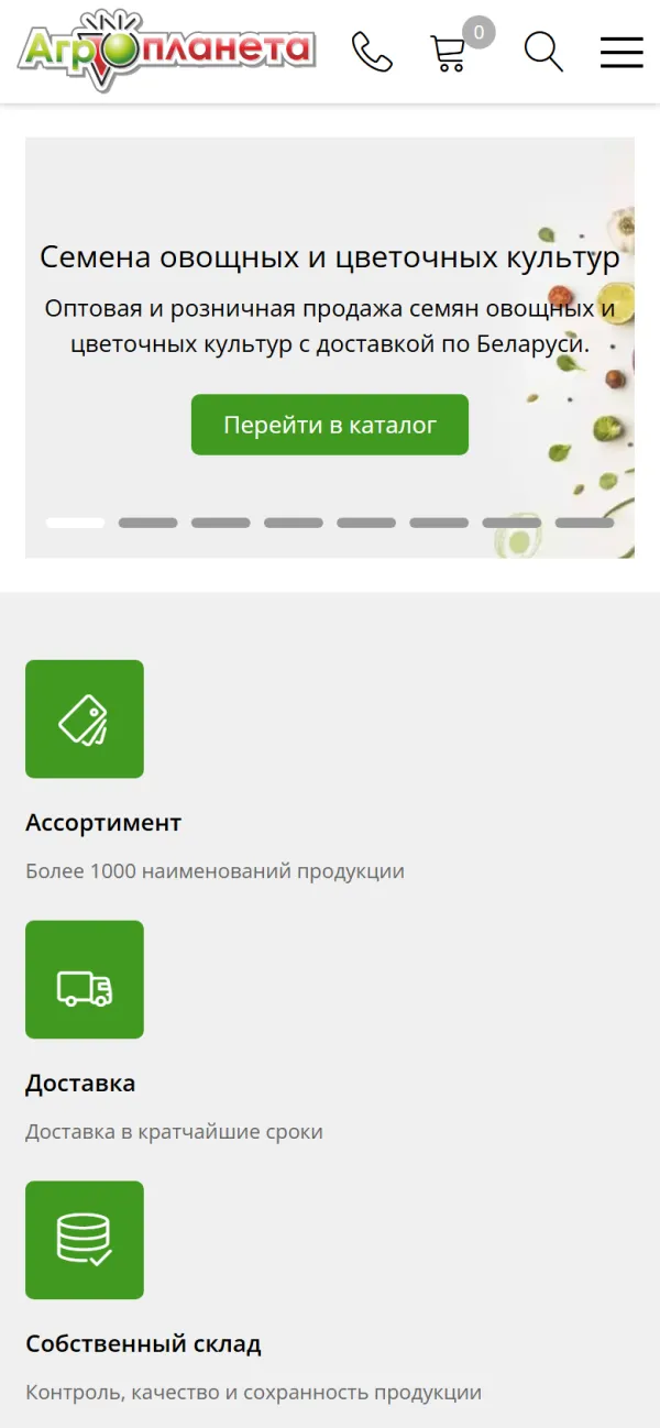 Мобильная версия сайта ООО Агропланета