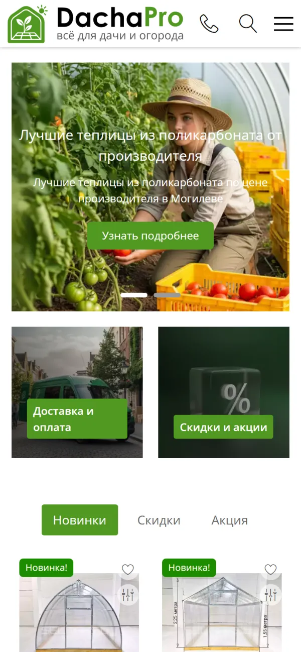 Мобильная версия сайта АгроДача