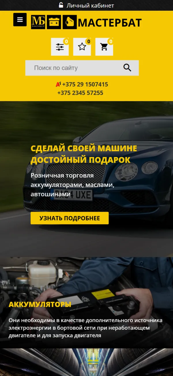 Мобильная версия сайта МастерБат