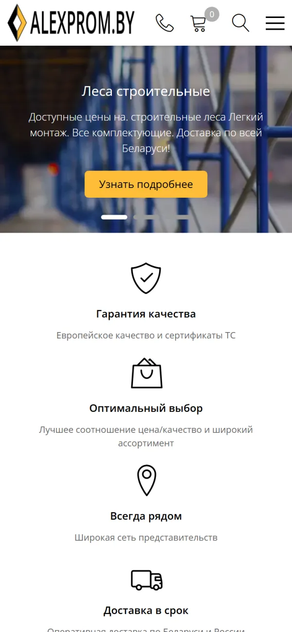 Мобильная версия сайта Alexprom