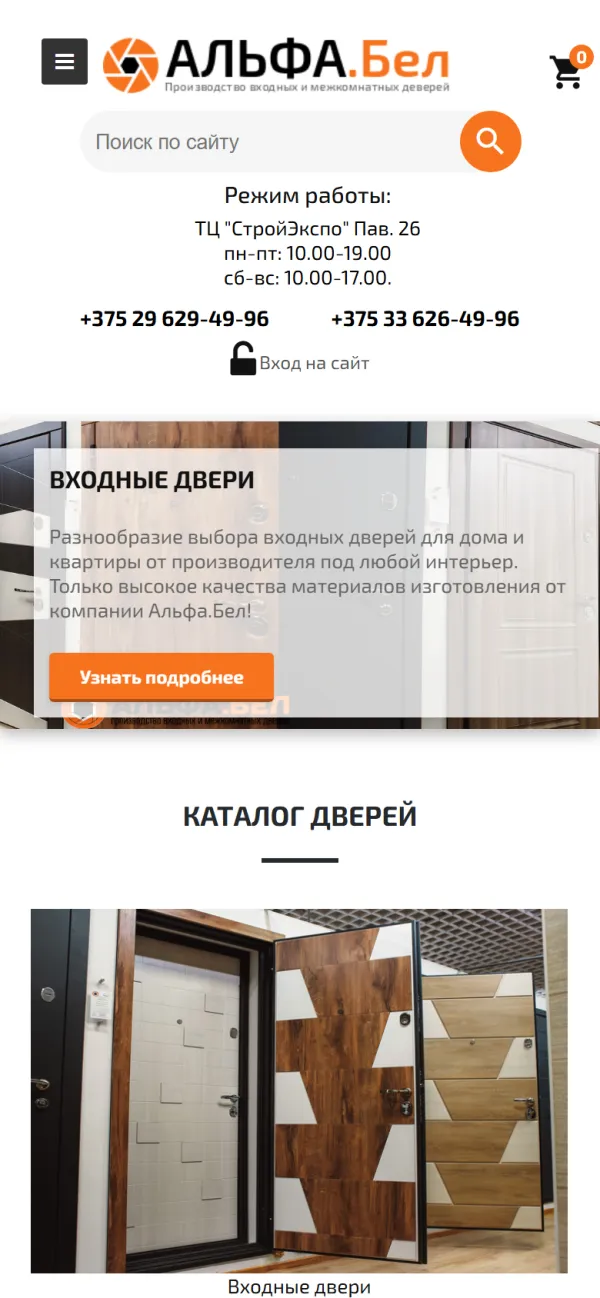 Мобильная версия сайта Двери АЛЬФА.Бел