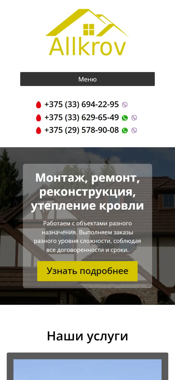 Мобильная версия сайта allkrov.by