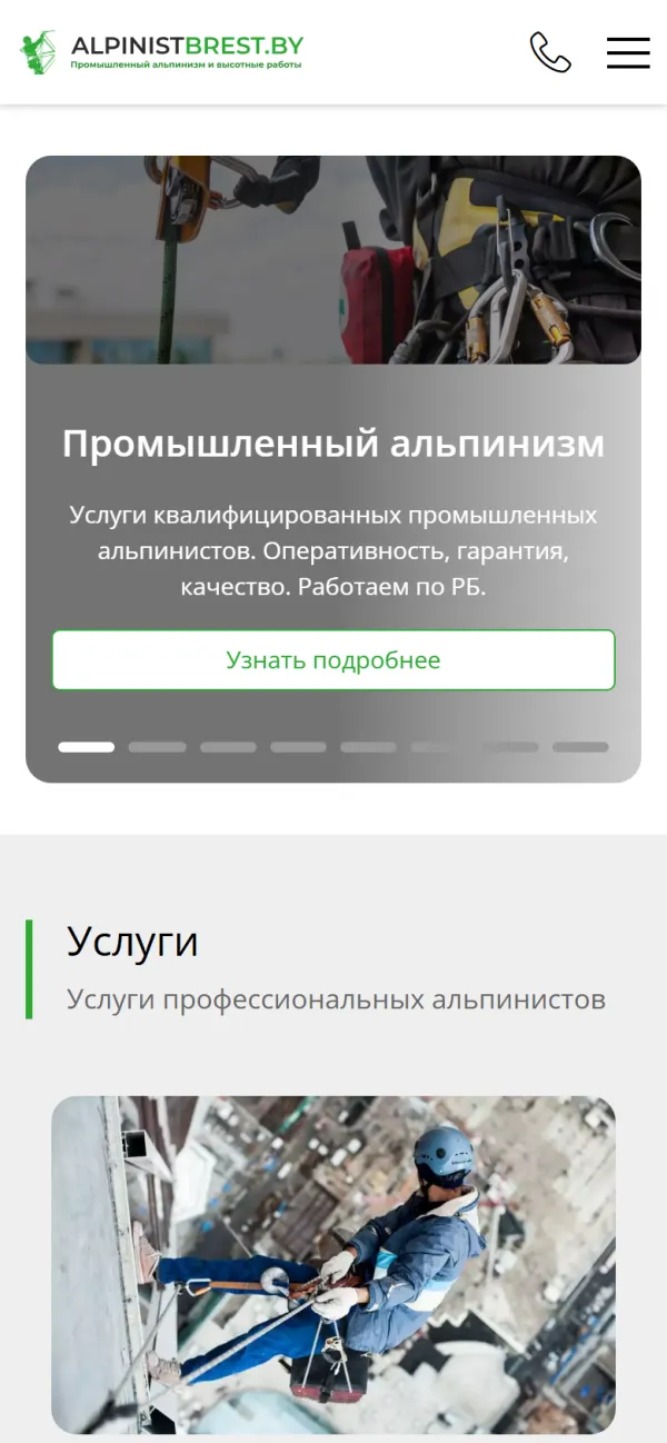 Мобильная версия сайта Альпинизм