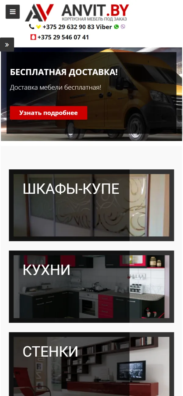 Мобильная версия сайта Анвит