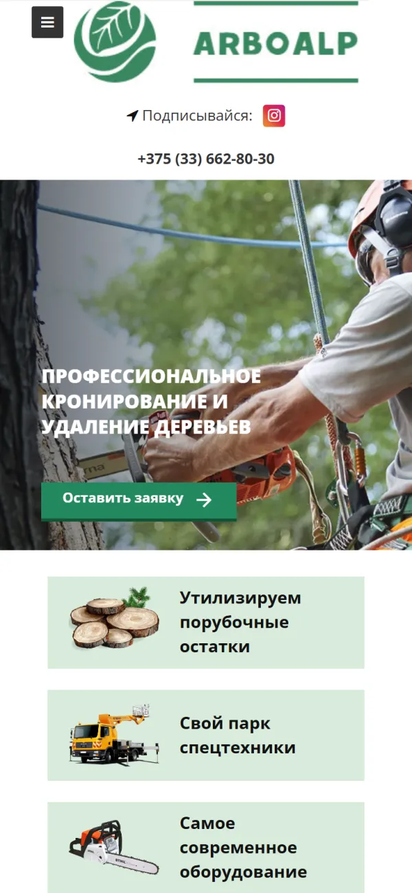 Мобильная версия сайта Кронирование деревьев
