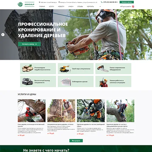 Кронирование деревьев