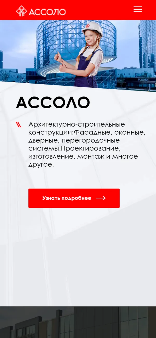 Мобильная версия сайта ООО «АССОЛО Бел»