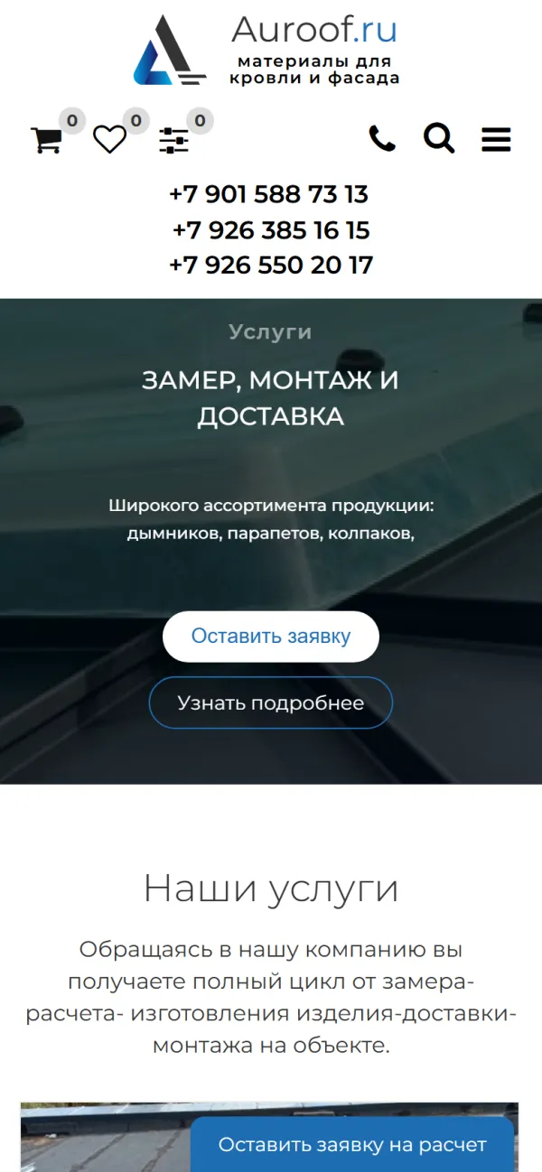 Мобильная версия сайта Стройматералы