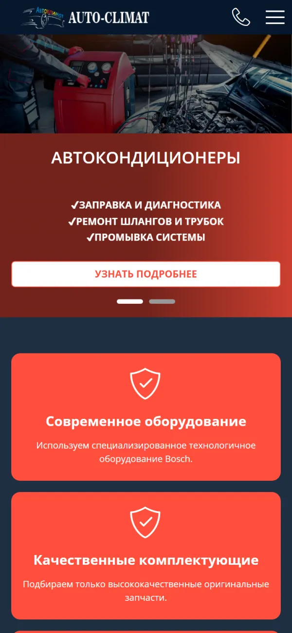 Мобильная версия сайта Auto-climat
