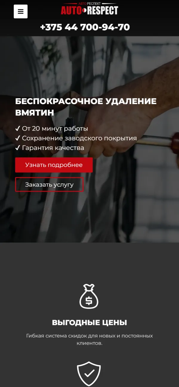 Мобильная версия сайта Автореспект