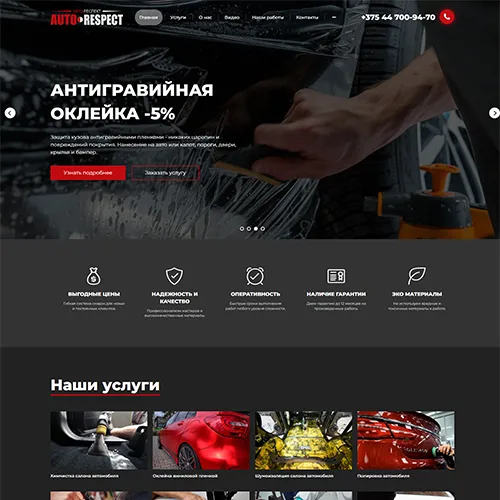 Автореспект