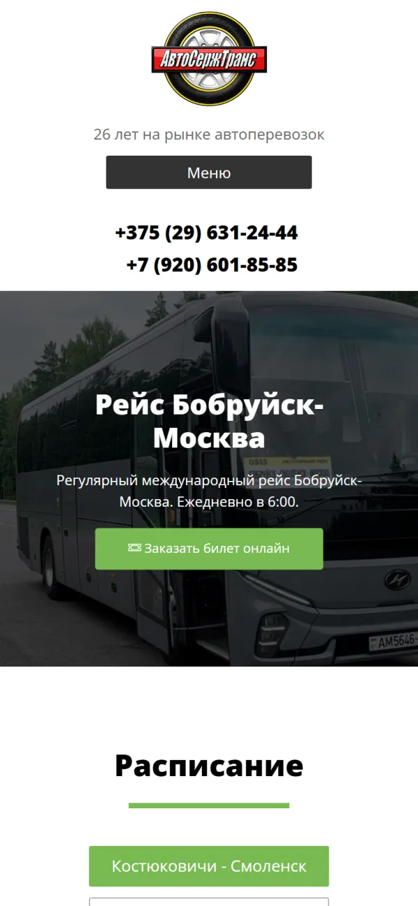 Мобильная версия сайта АвтоСержТур