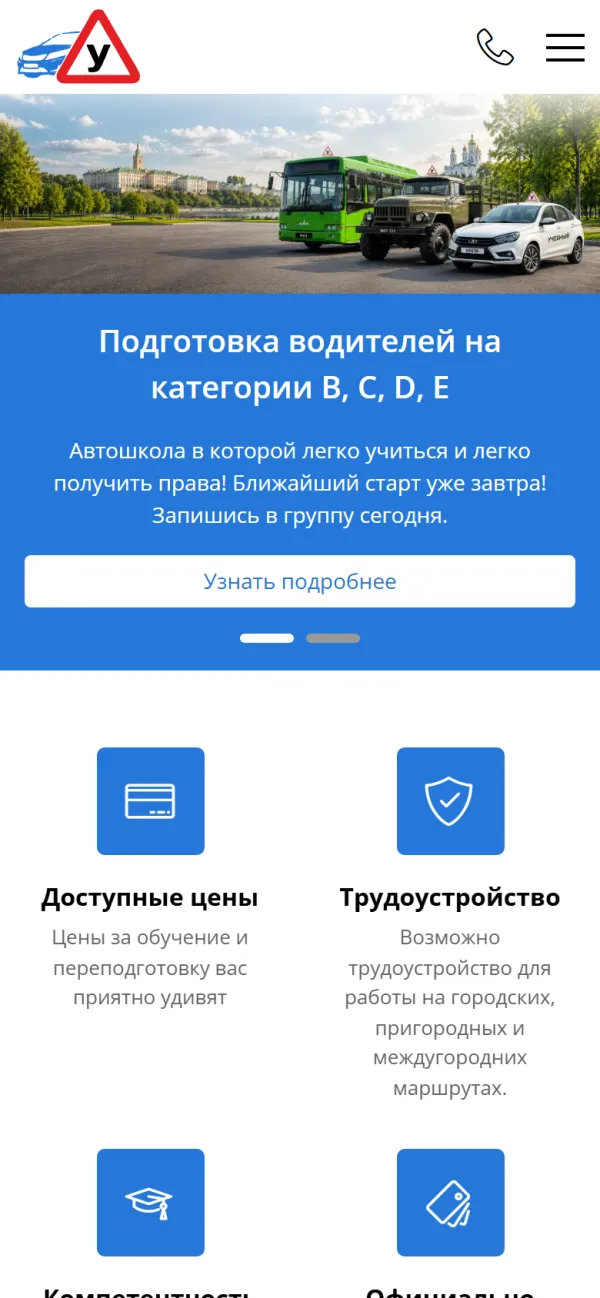 Мобильная версия сайта Автошкола Могилев