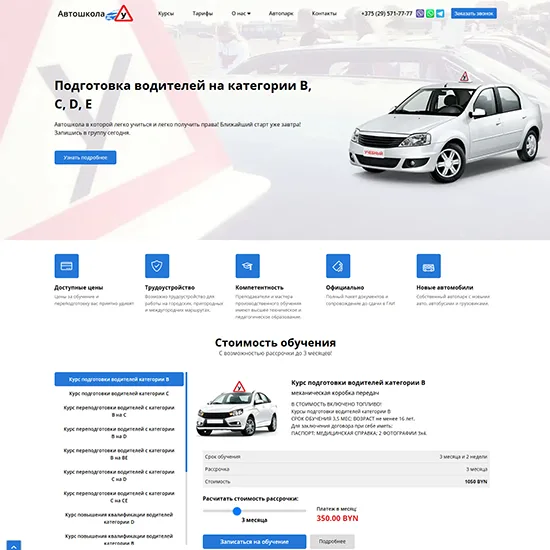 Автошкола Могилев