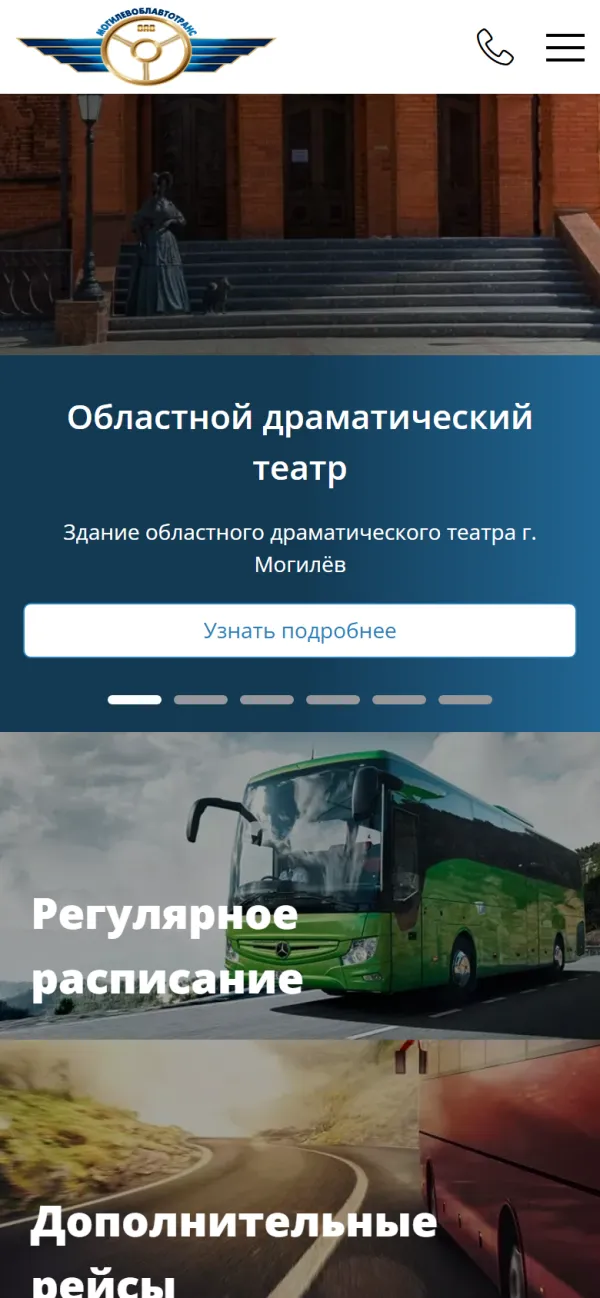 Мобильная версия сайта Автовокзал Могилев