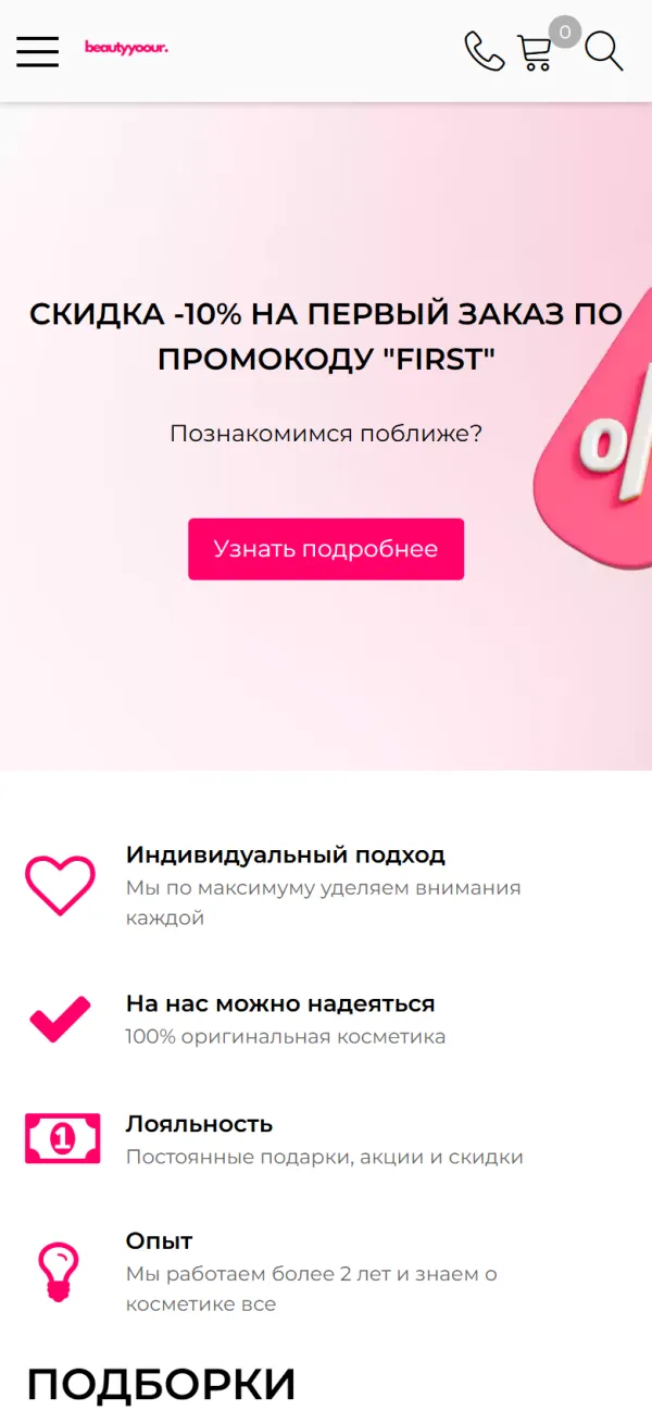 Мобильная версия сайта Beauty Your