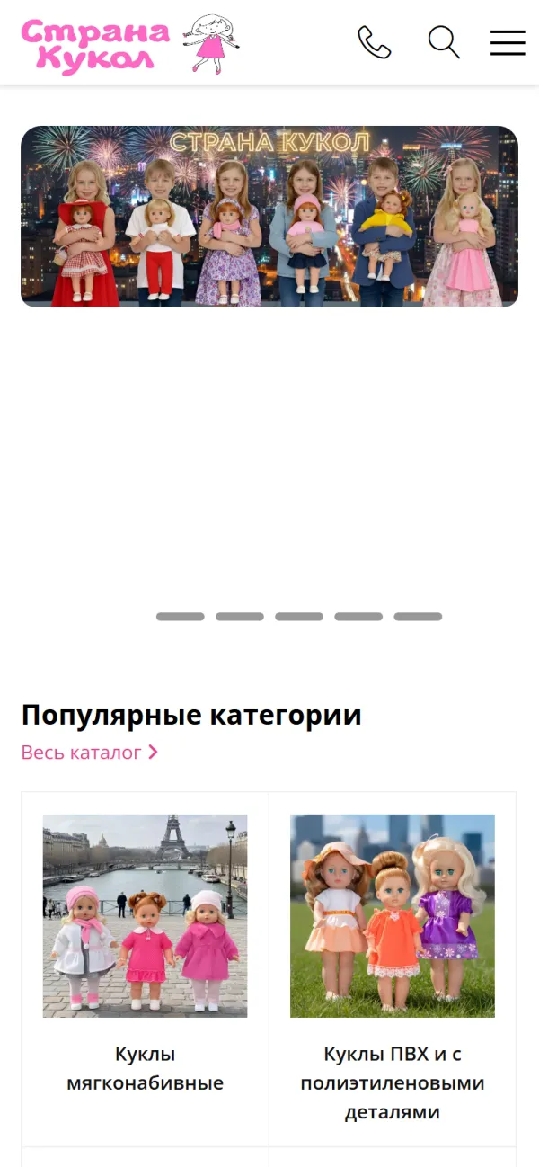 Мобильная версия сайта УП БелКукла