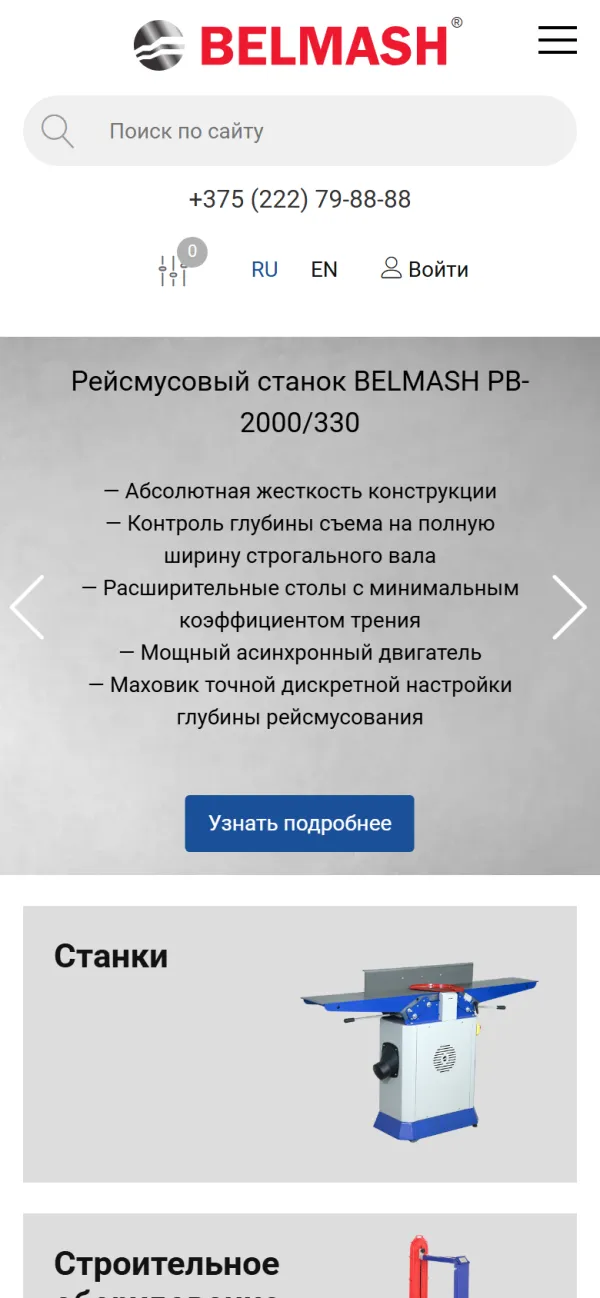Мобильная версия сайта СООО Завод Белмаш