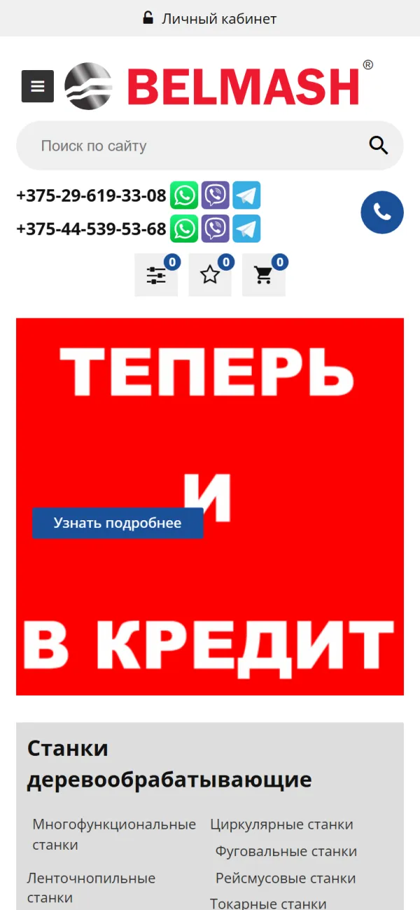 Мобильная версия сайта Белмаш