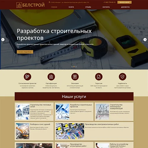 ООО БЕЛСТРОЙ