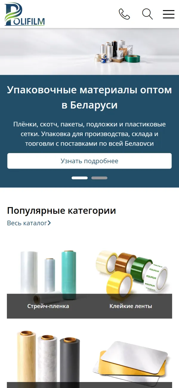 Мобильная версия сайта Белупак