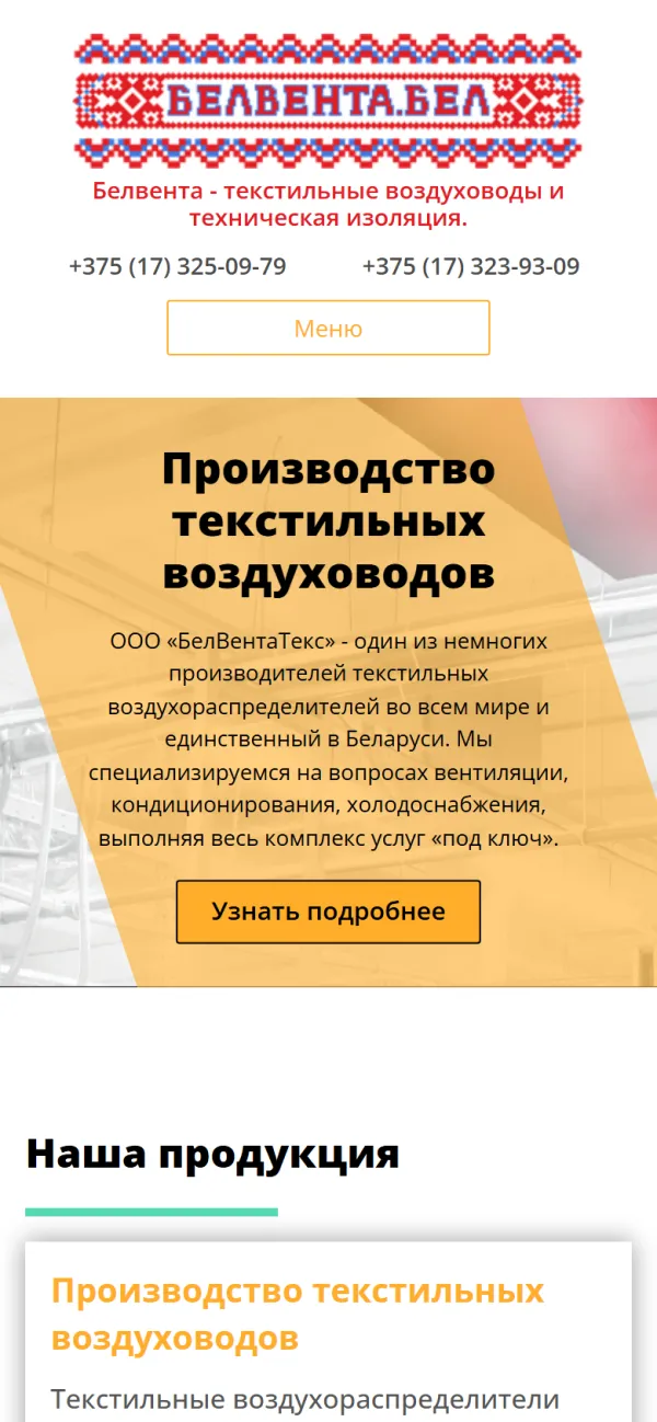 Мобильная версия сайта Белвента