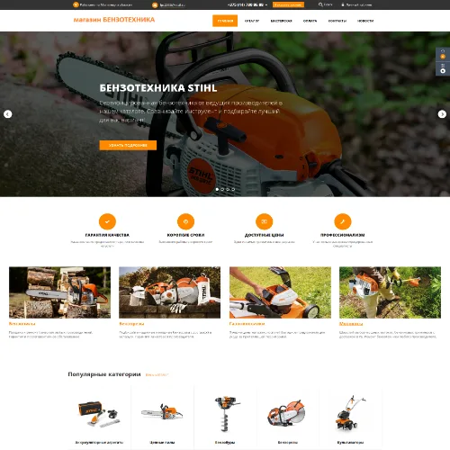 Бензотехника Stihl
