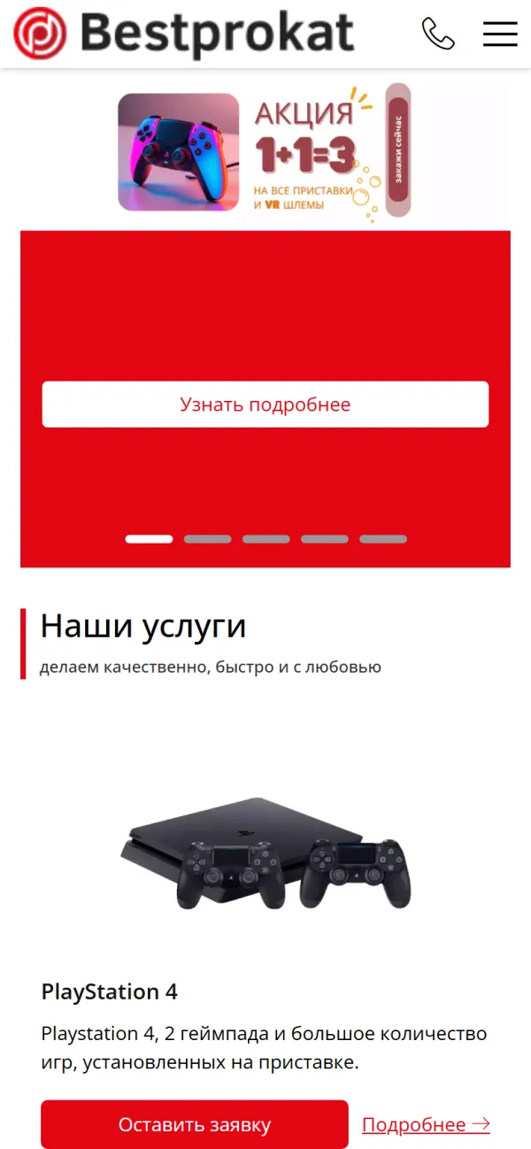 Мобильная версия сайта Лучший Прокат