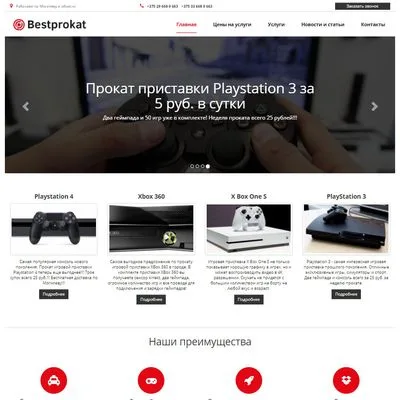 Лучший Прокат
