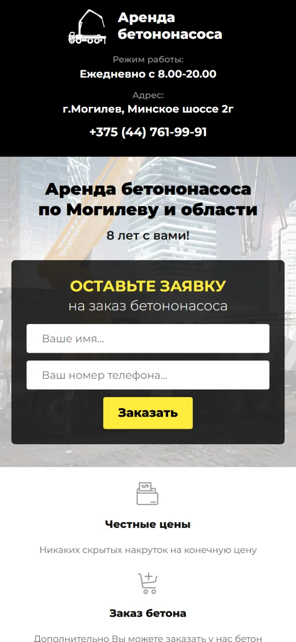 Мобильная версия сайта Аренда бетононасоса