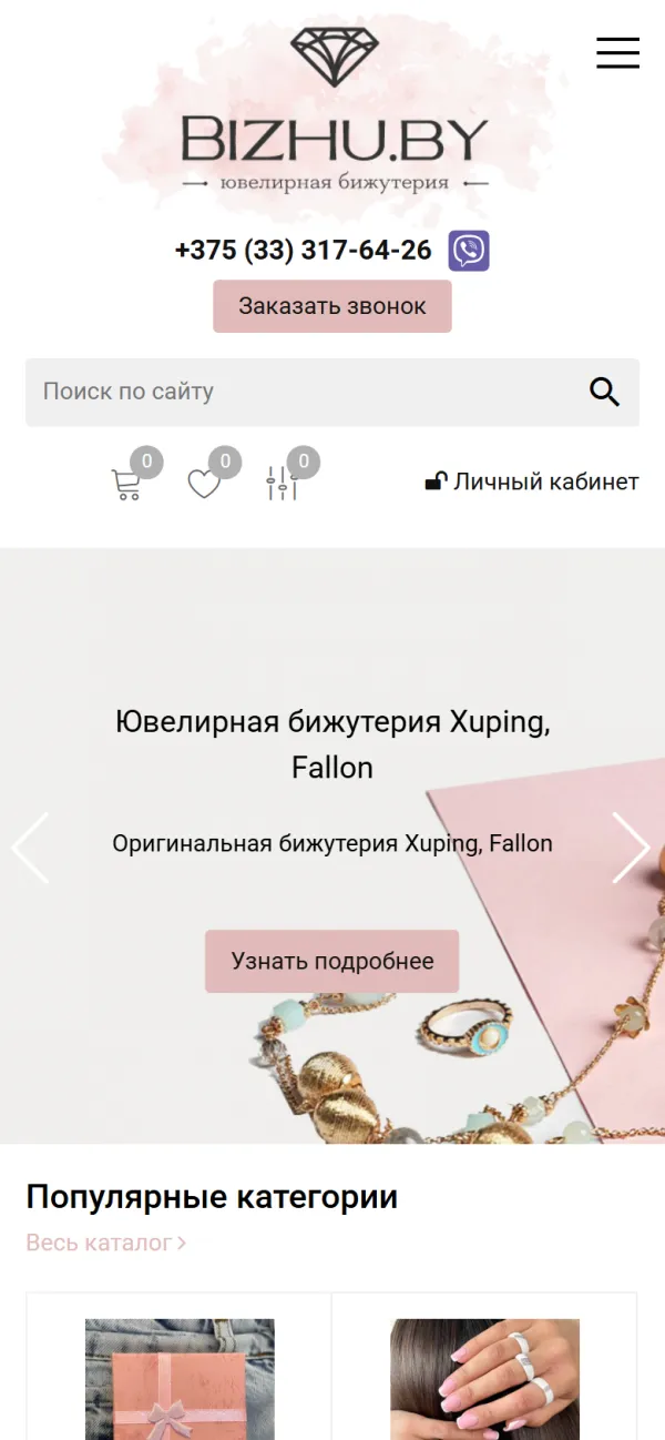 Мобильная версия сайта Ювелирная бижутерия