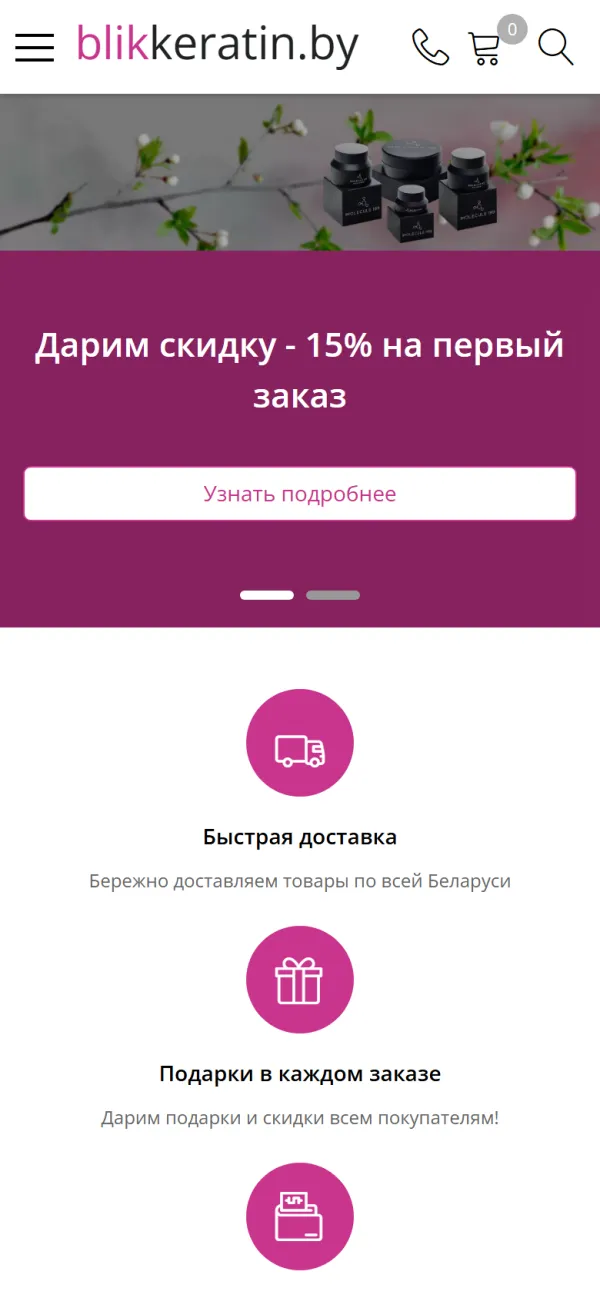 Мобильная версия сайта blikkeratin.by