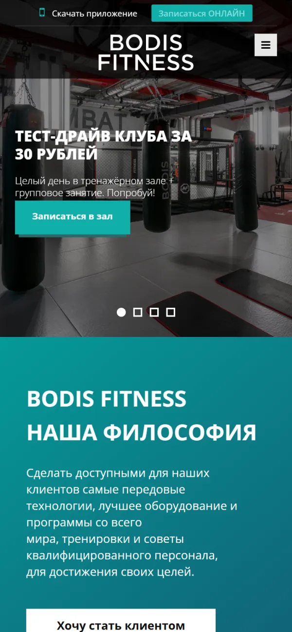 Мобильная версия сайта Bodis Fitness