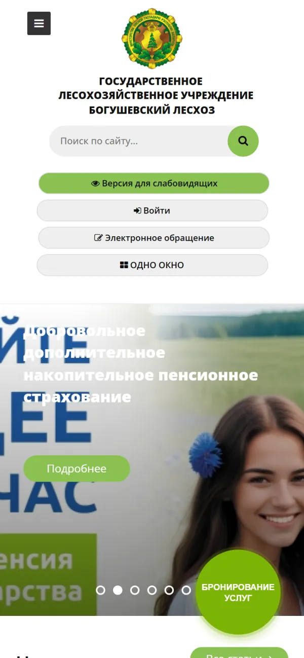Мобильная версия сайта Богушевский лесхоз