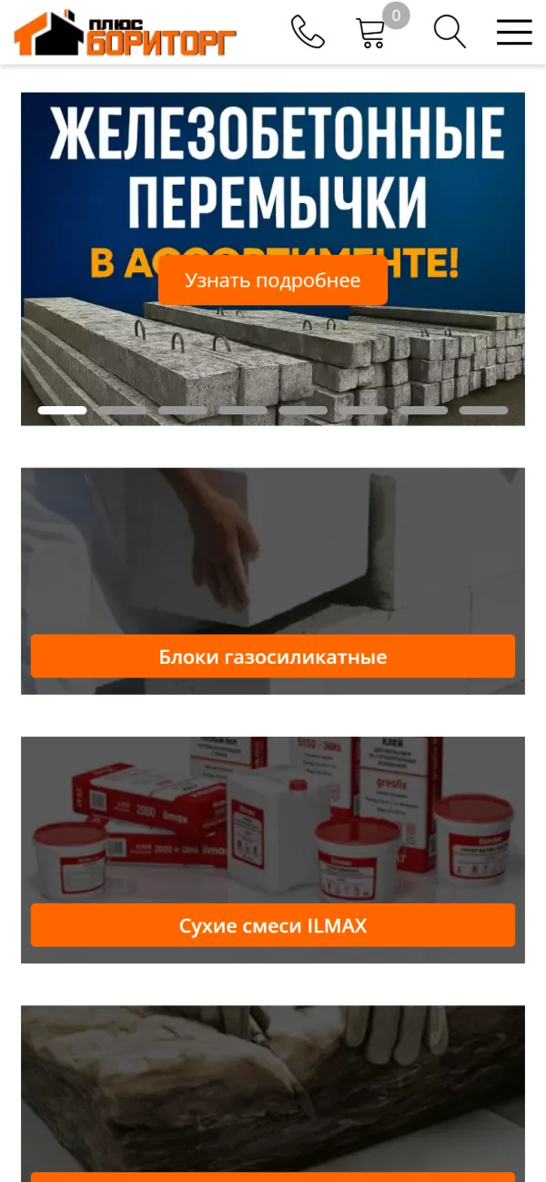 Мобильная версия сайта Бориторг