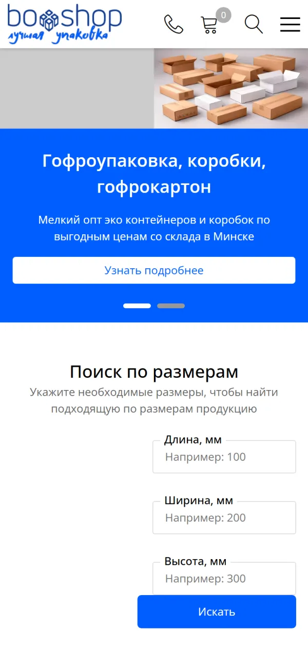 Мобильная версия сайта BoxShop