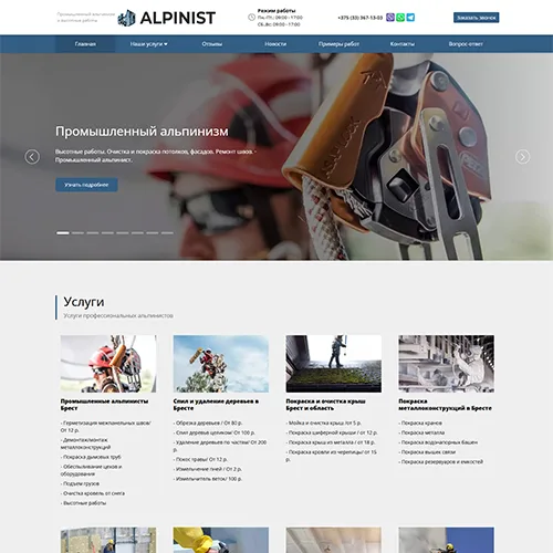 Промышленные альпинисты в Бресте