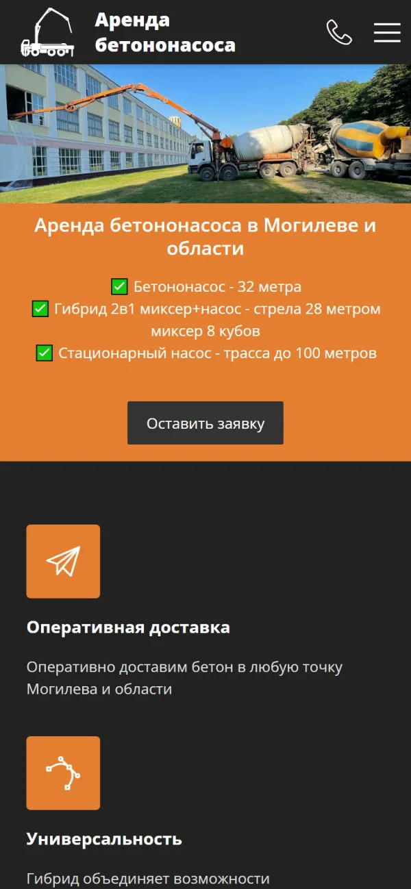 Мобильная версия сайта Бетононасос